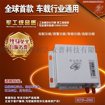 信号稳定工业模块车载GPS定位器