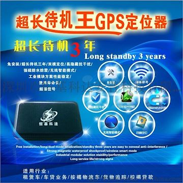 双模GPS定位器，实时人员/货物GPS定位超长待机