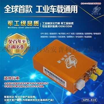 GPS厂家直供车载GPS定位器