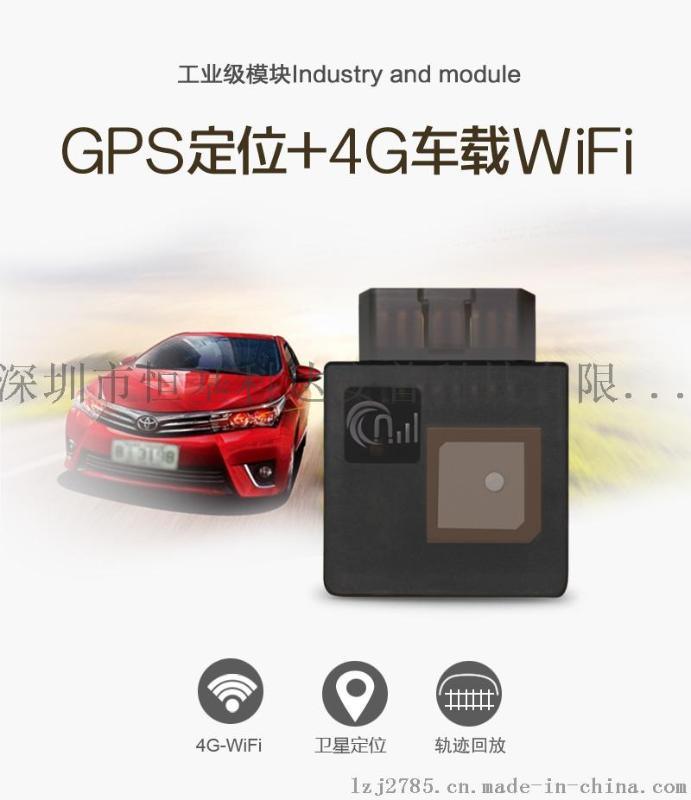 全网通4G车载WIFi热点+GPS定位器 免安装OBD接口 即插即用