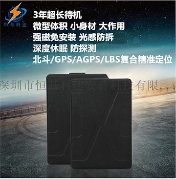 车贷安光感防拆，超长待机3年无线GPS定位器