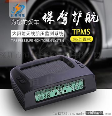 私家车无线胎压监测系统 TPMS 胎压监测仪