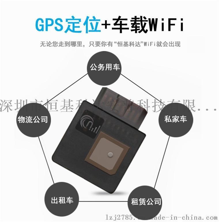 4G全网通车载wifi+GPS定位器 免安装OBD接口 即插即用