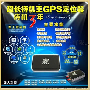 全球首发无线超长待机GPS定位器 隐蔽性高双模GPS/基站 抗干扰