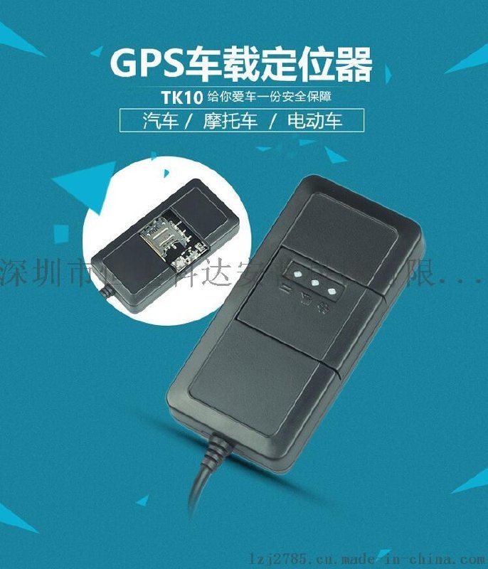 摩托车GPS定位器，电动车GPS定位器厂家