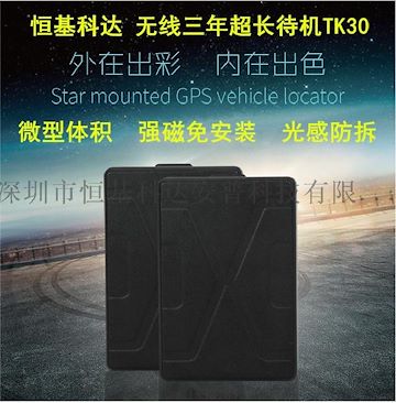 车贷安免安装无线GPS定位器，强磁光感防拆