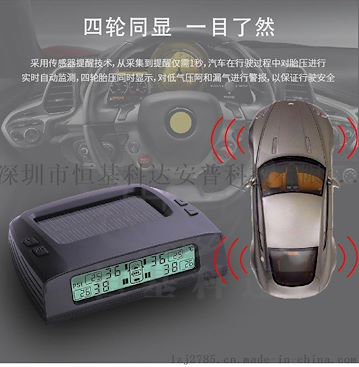 恒基科达太阳能无线车载胎压监测器外置 TPMS 胎压监测仪