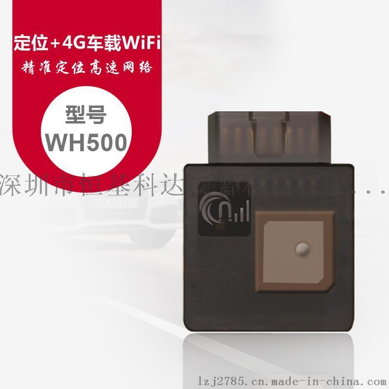 工业级全网通4G车载WiFi终端 GPS定位器 免安装OBD接口